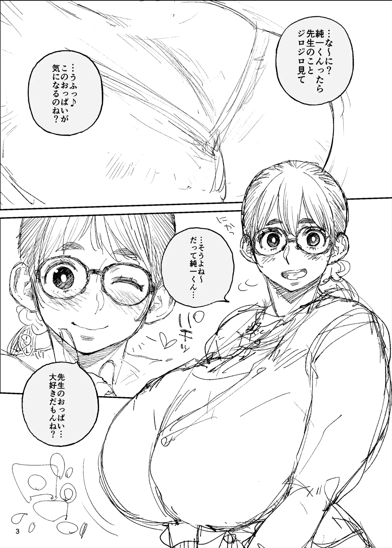 ハブ通36準備号 - page3