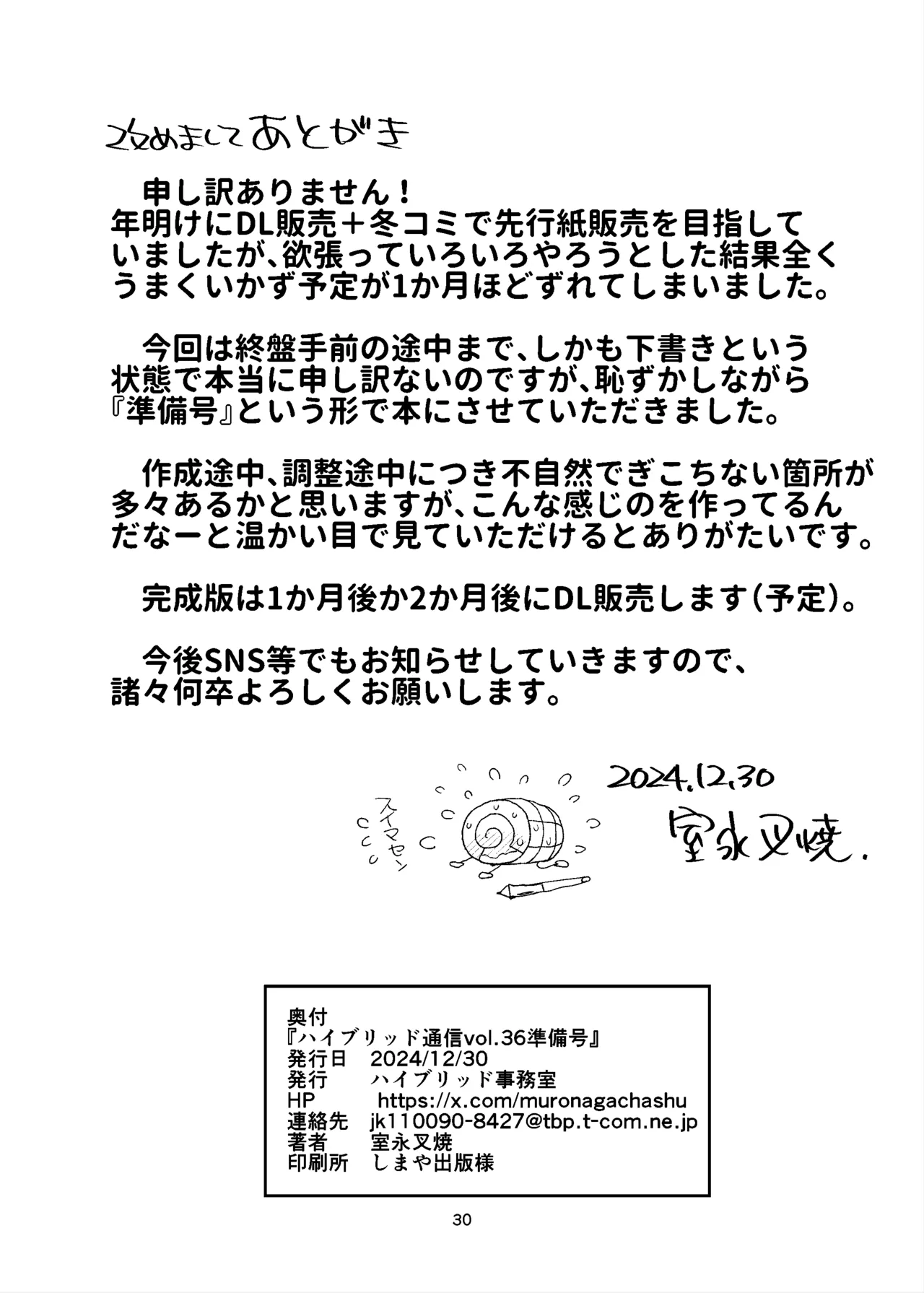 ハブ通36準備号 - page30