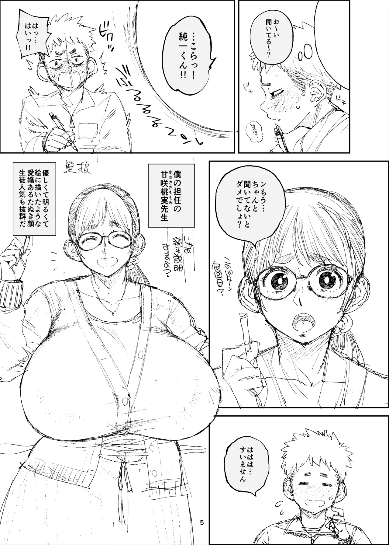 ハブ通36準備号 - page5