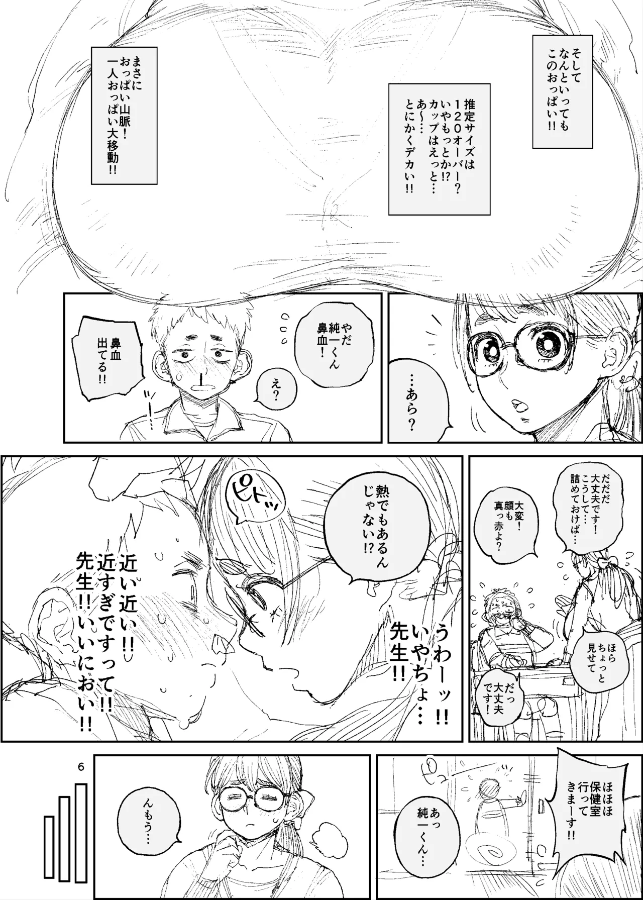 ハブ通36準備号 - page6
