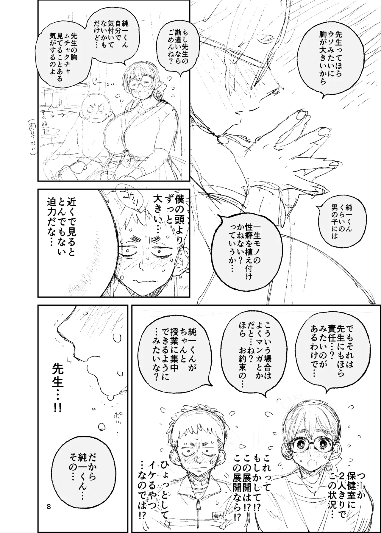 ハブ通36準備号 - page8