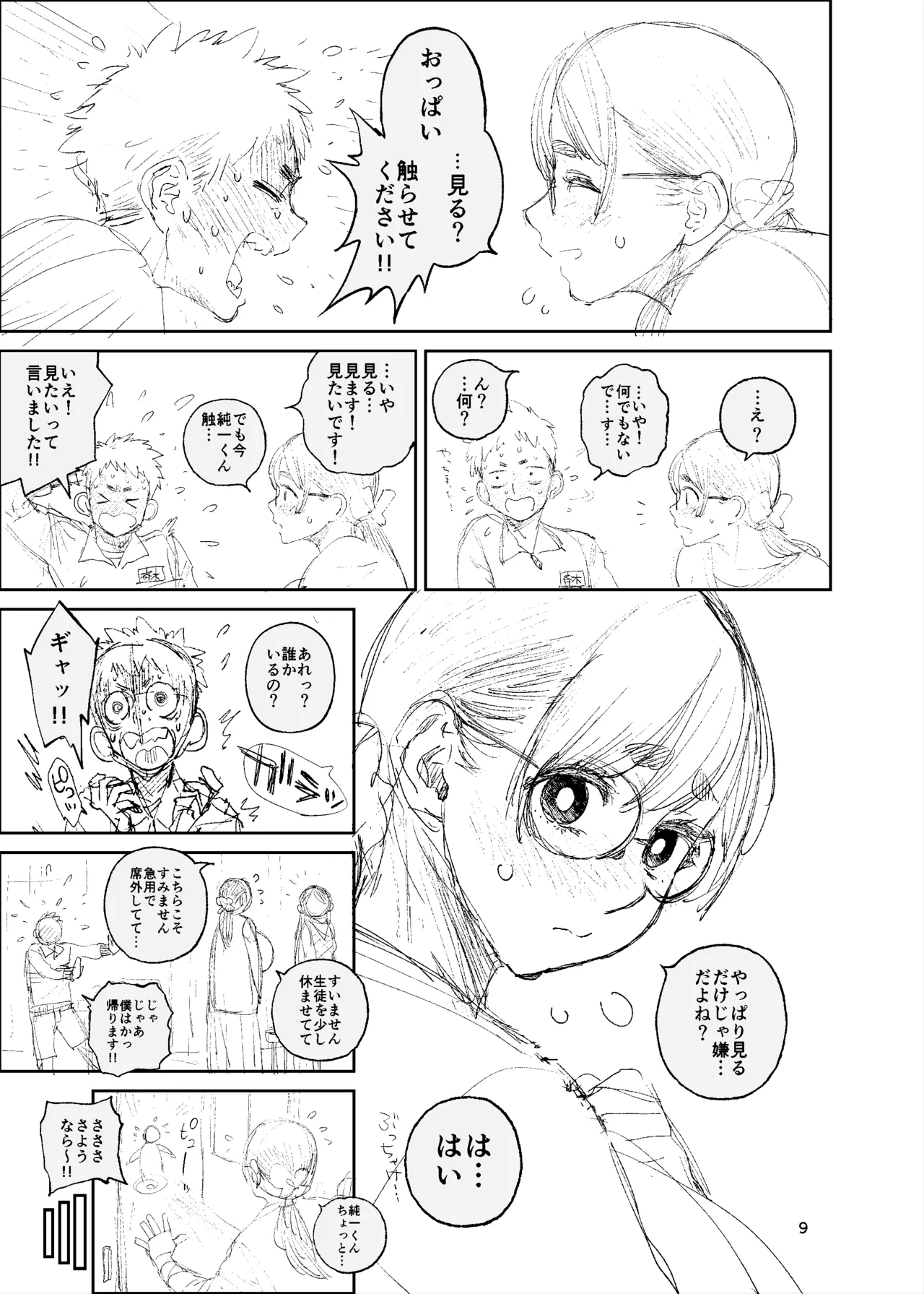 ハブ通36準備号 - page9