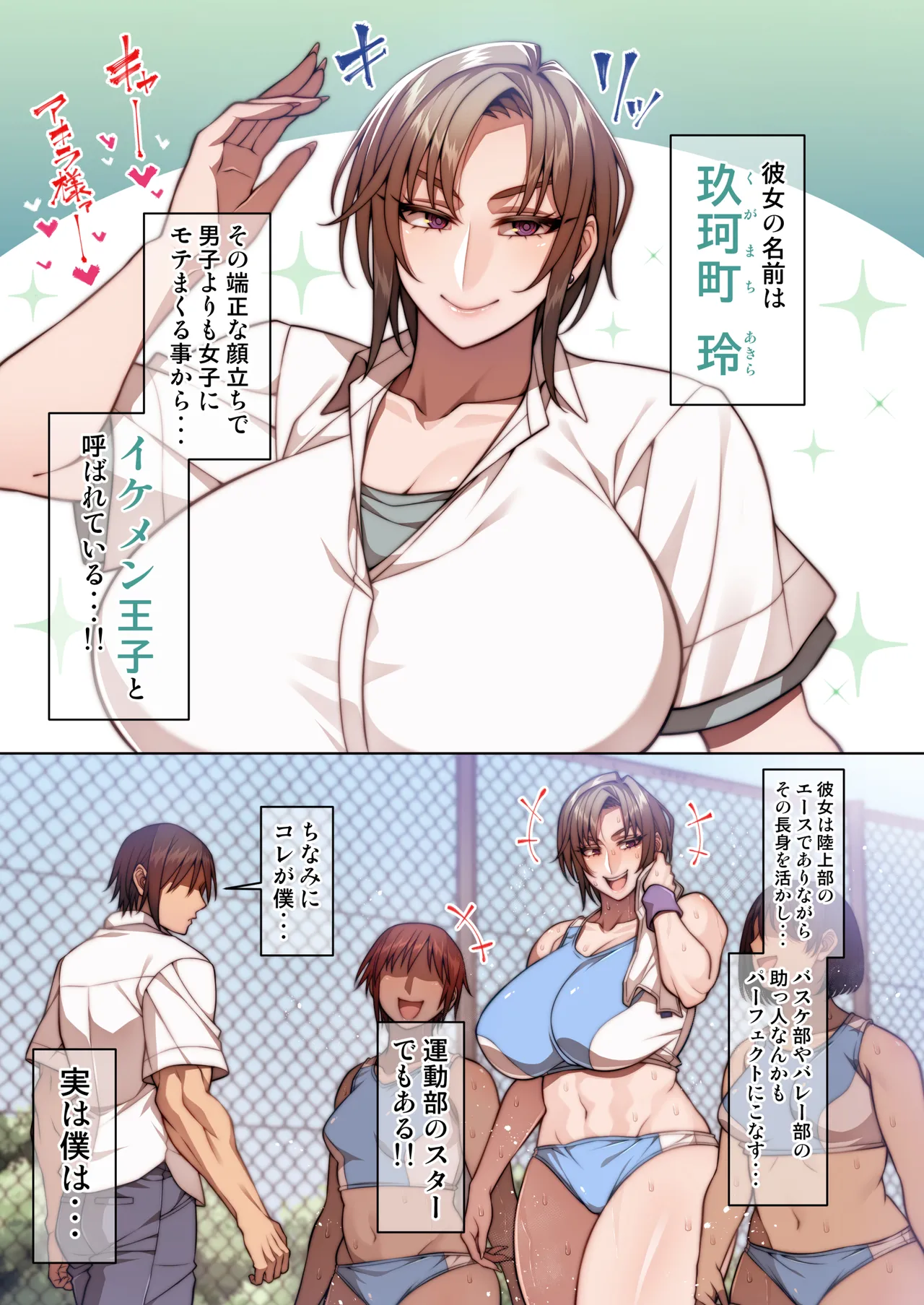 都合のイイ♀ イケメン王子編 - page2