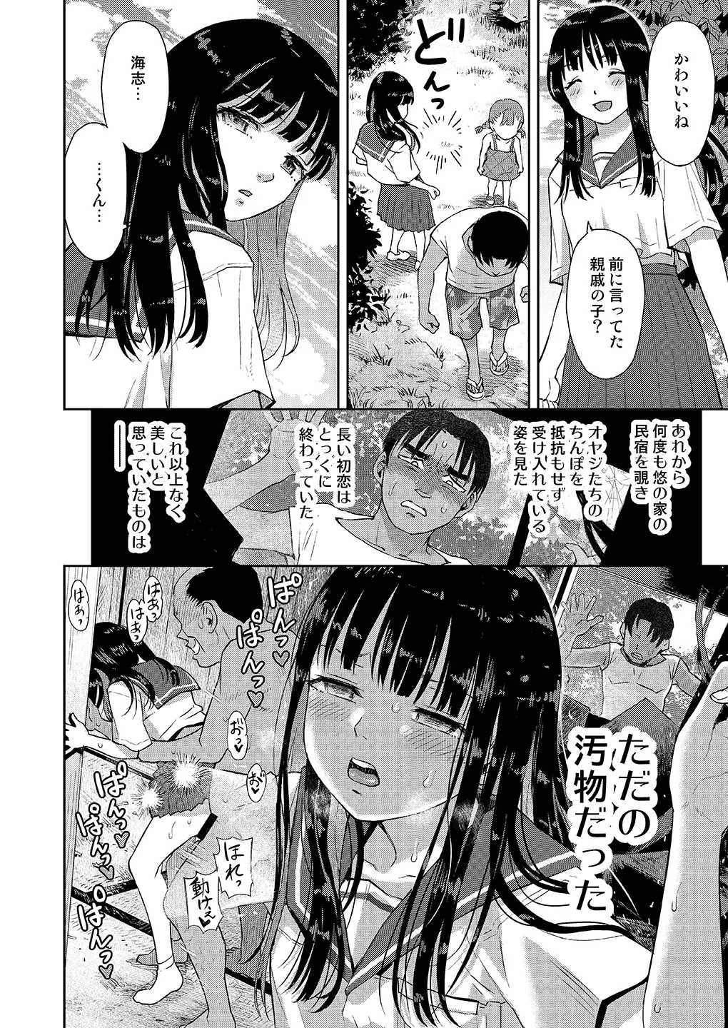 僕はもう彼女たちしか愛せない - page15