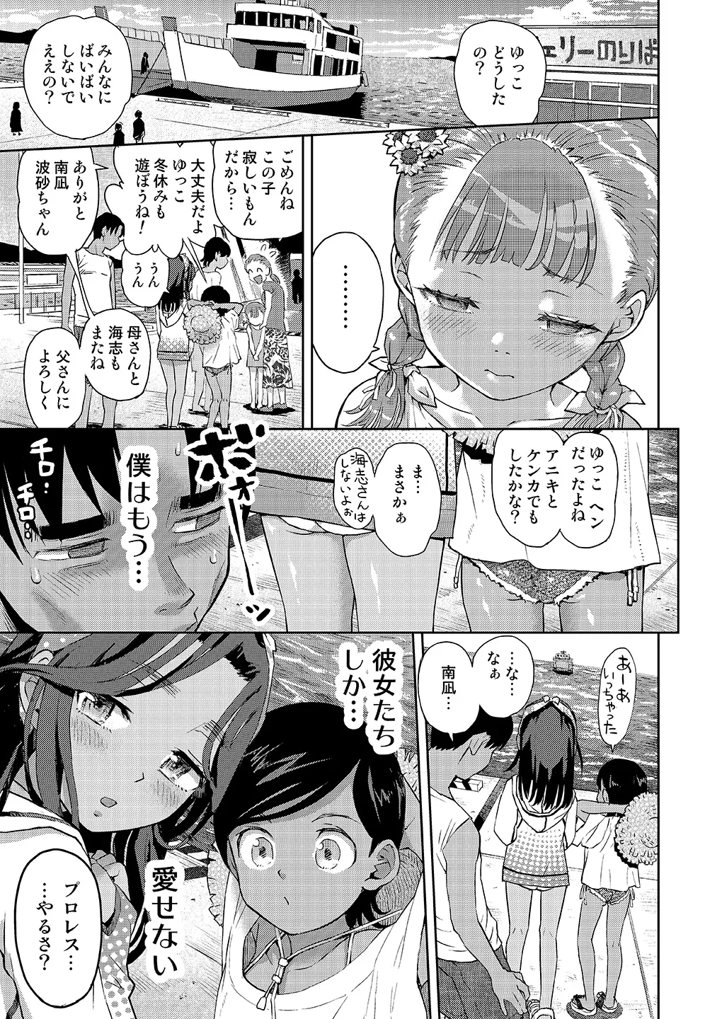 僕はもう彼女たちしか愛せない - page16