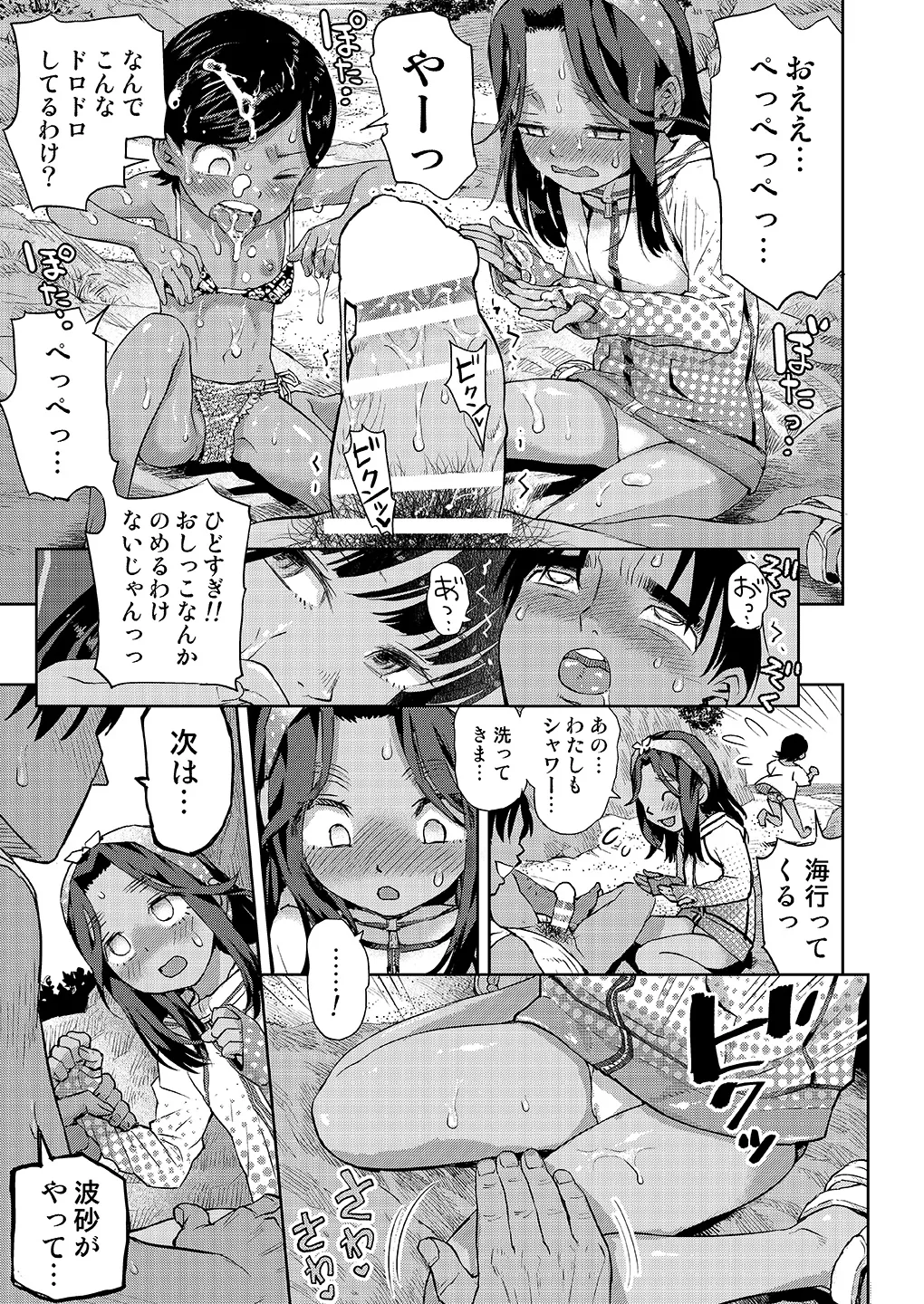 僕はもう彼女たちしか愛せない - page22