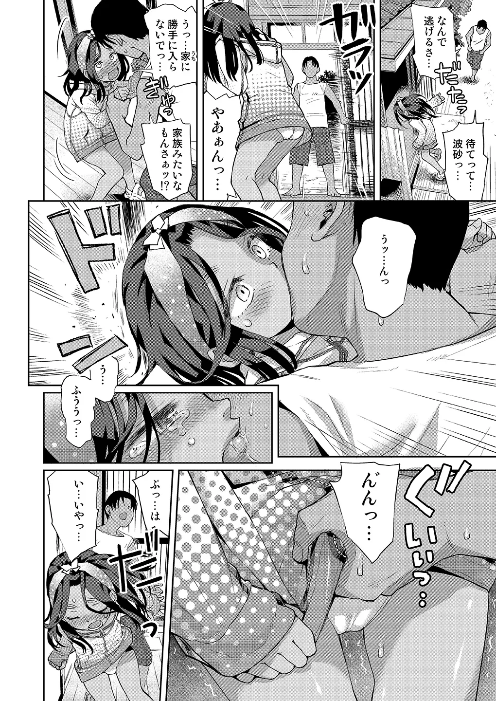 僕はもう彼女たちしか愛せない - page23