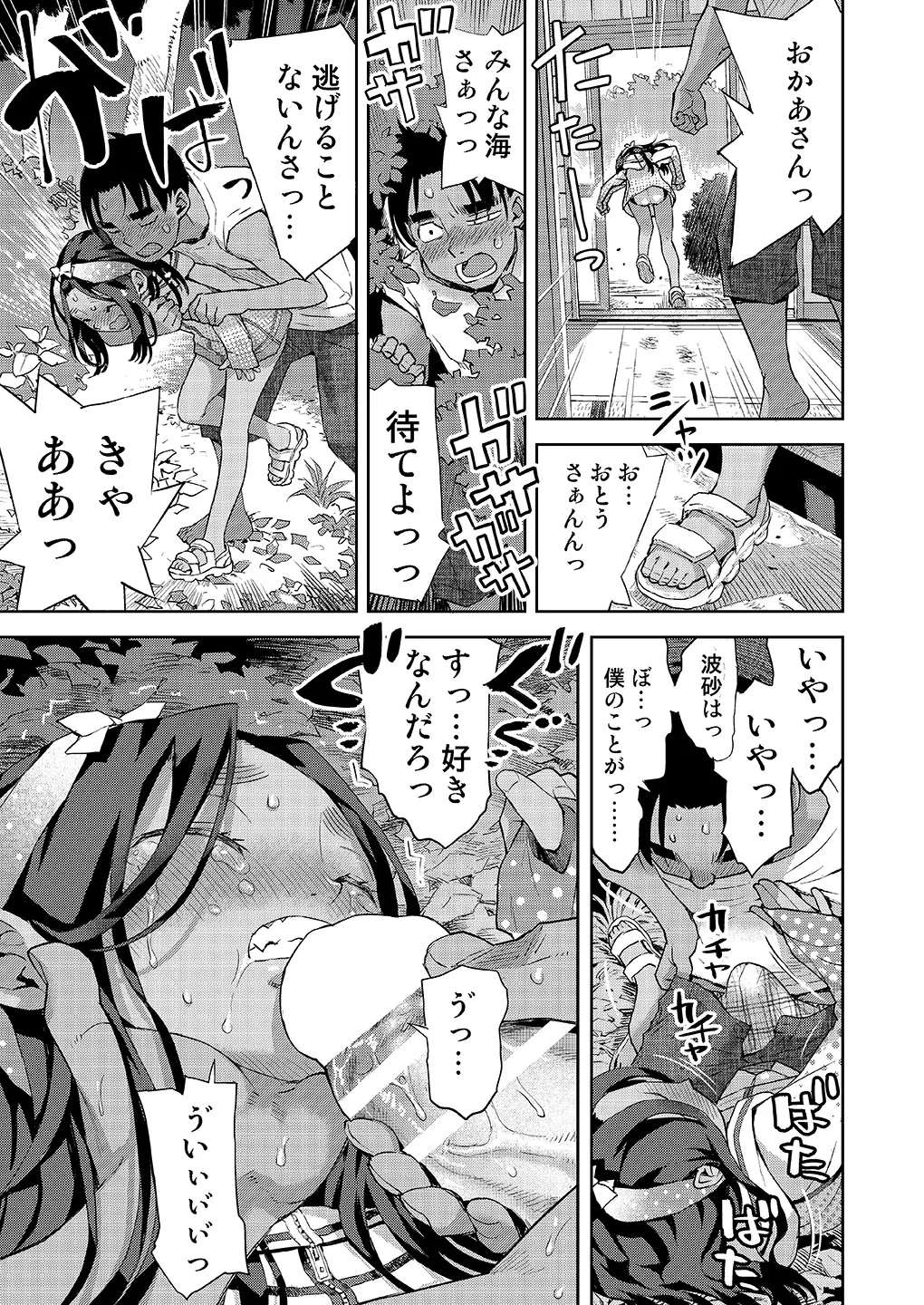 僕はもう彼女たちしか愛せない - page24
