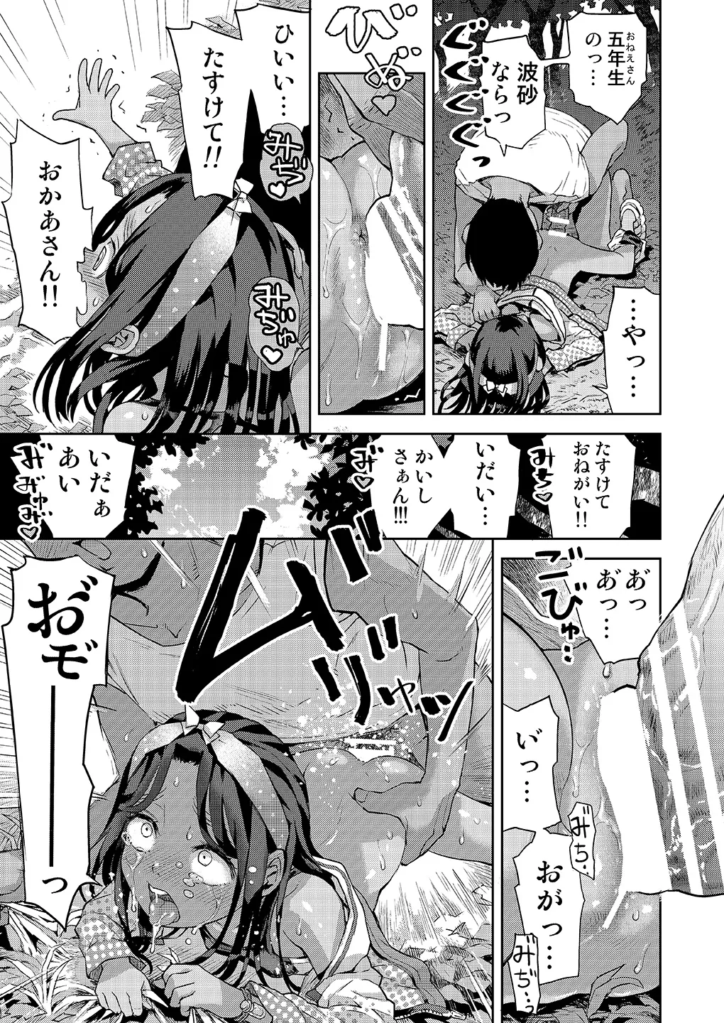 僕はもう彼女たちしか愛せない - page32