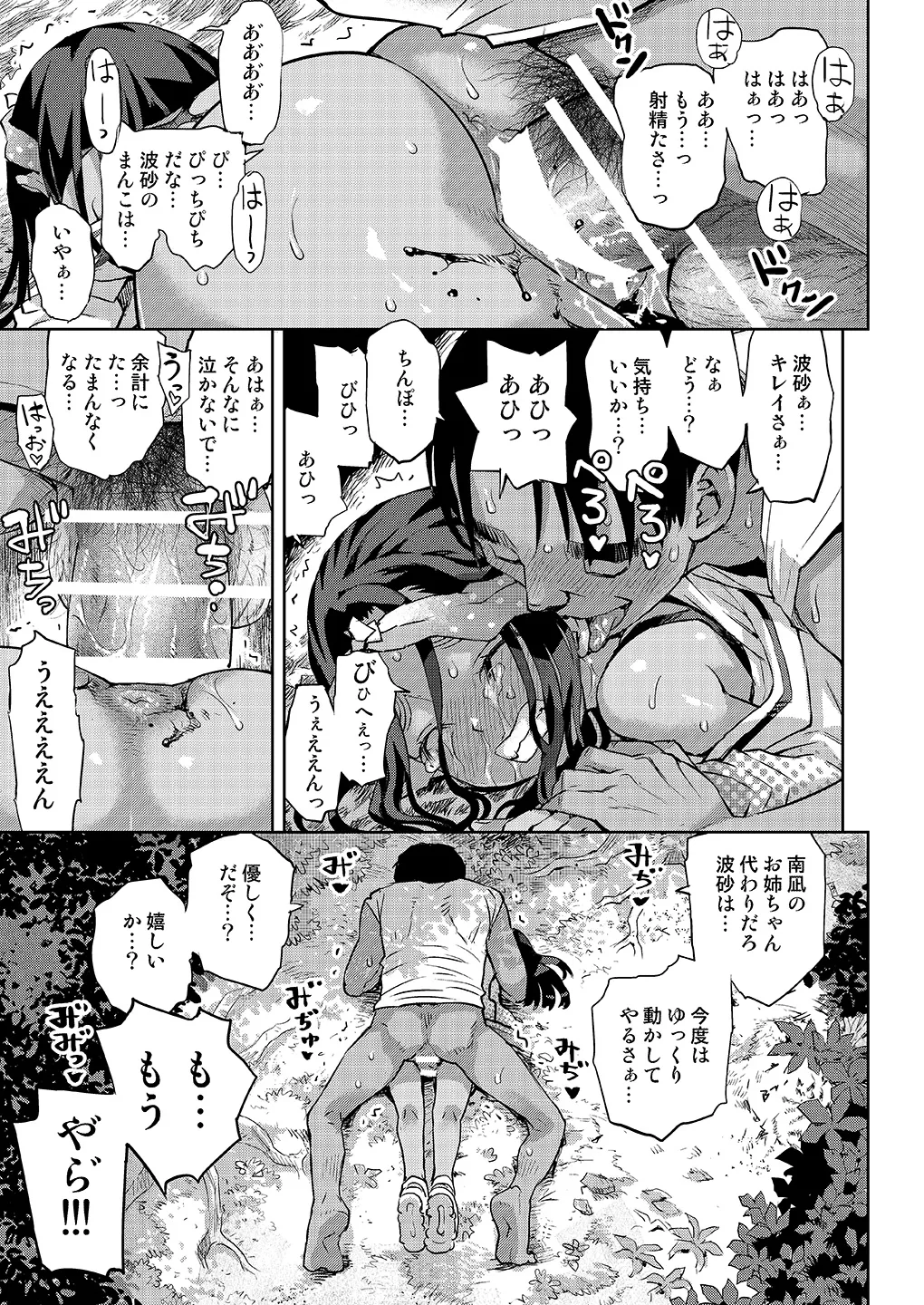 僕はもう彼女たちしか愛せない - page34