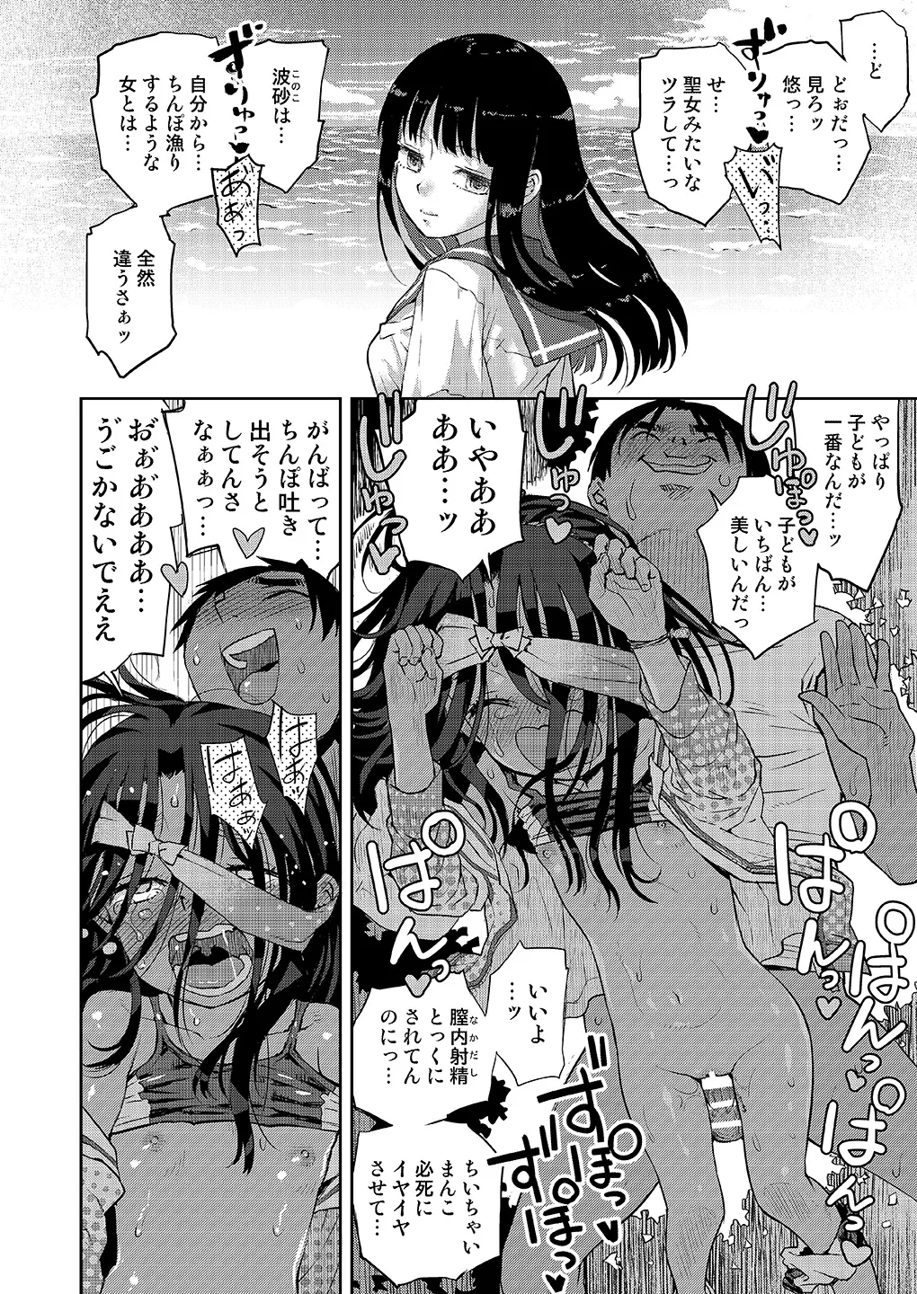 僕はもう彼女たちしか愛せない - page35