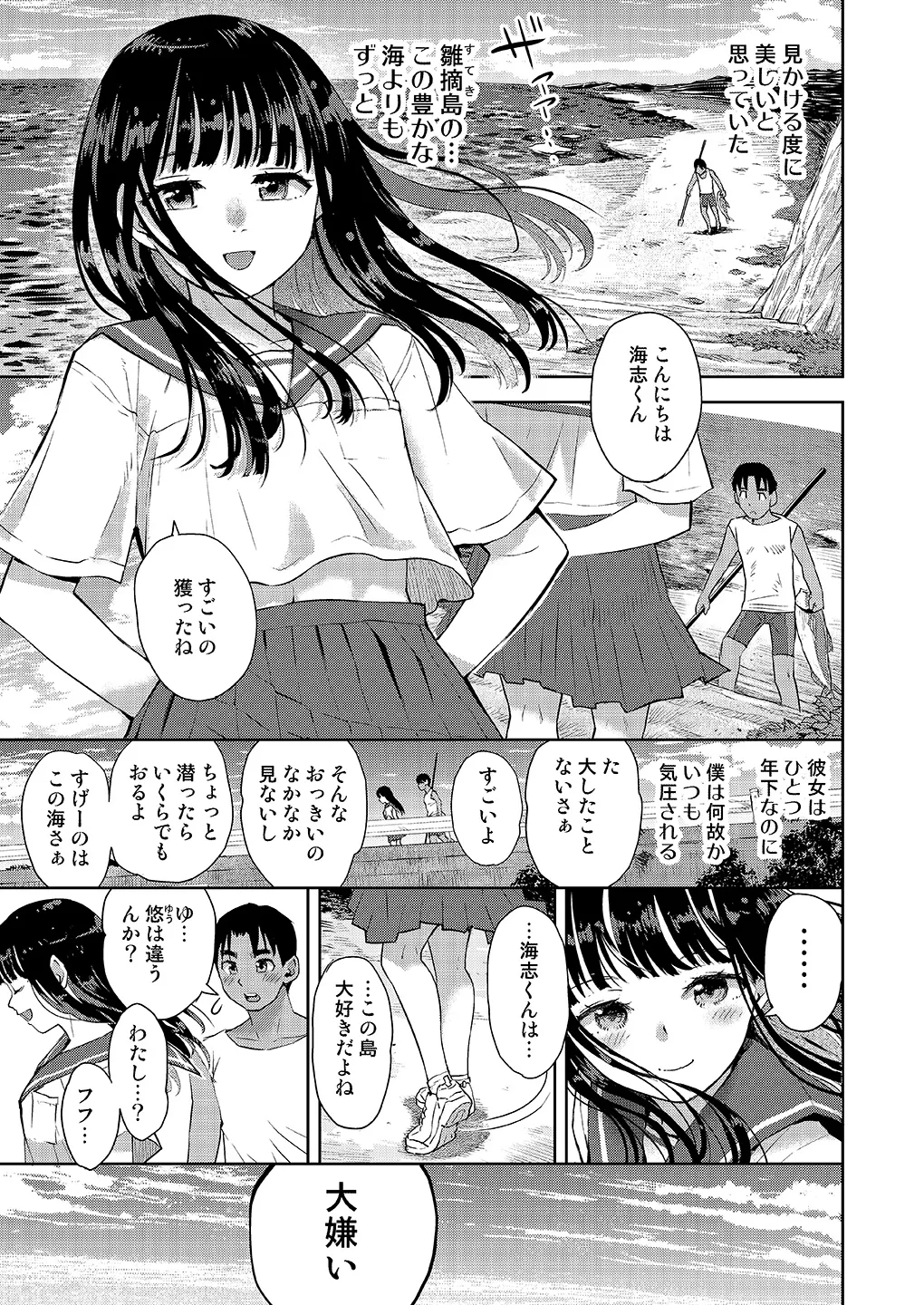 僕はもう彼女たちしか愛せない - page4