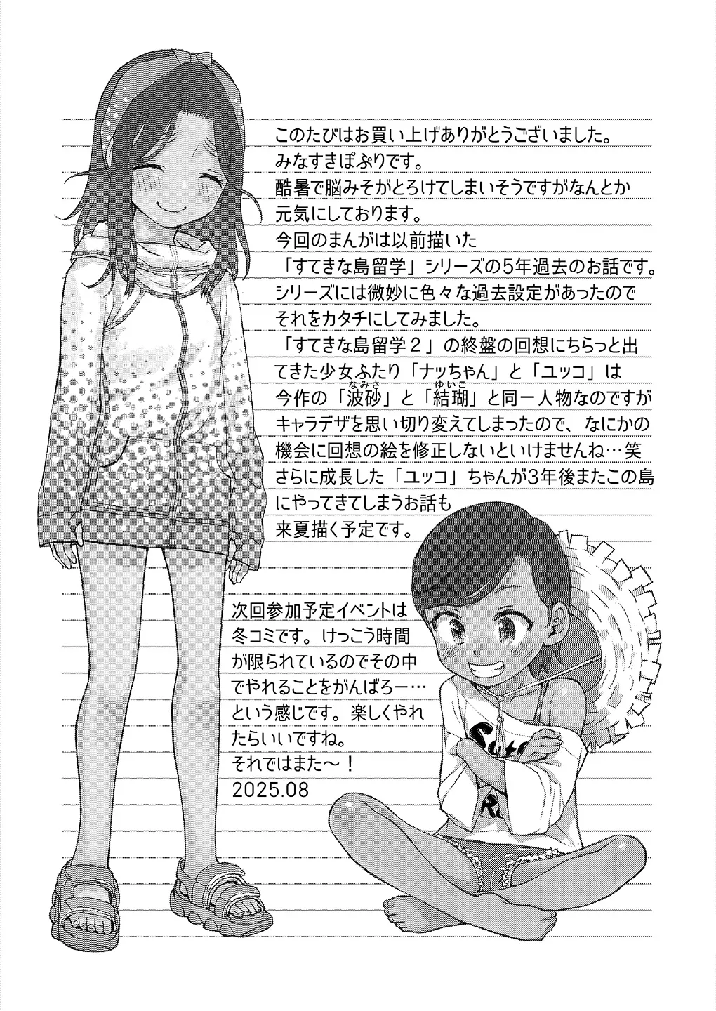 僕はもう彼女たちしか愛せない - page44