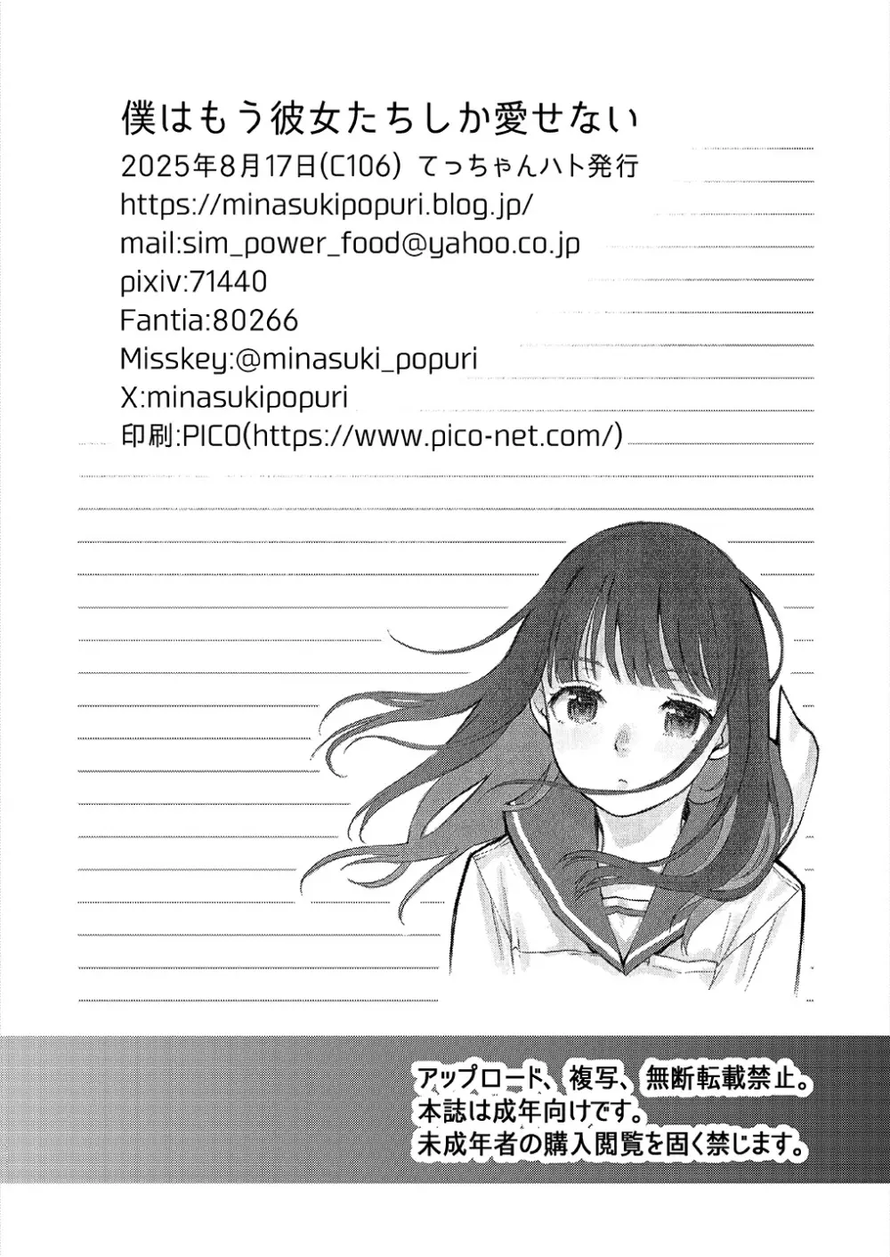僕はもう彼女たちしか愛せない - page45
