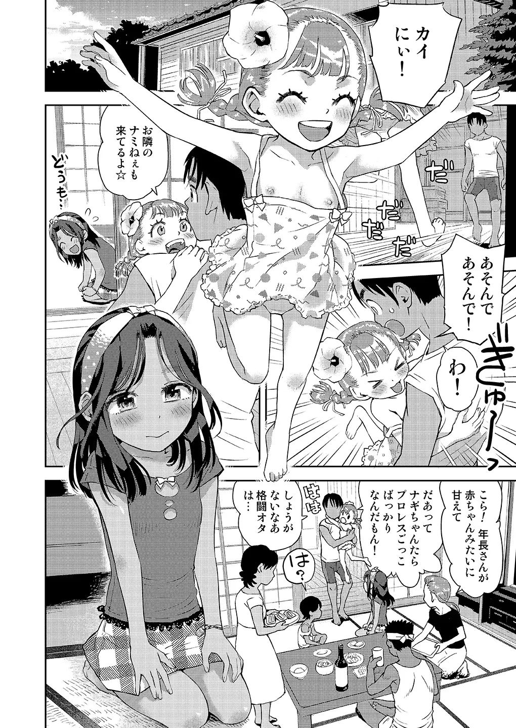僕はもう彼女たちしか愛せない - page5