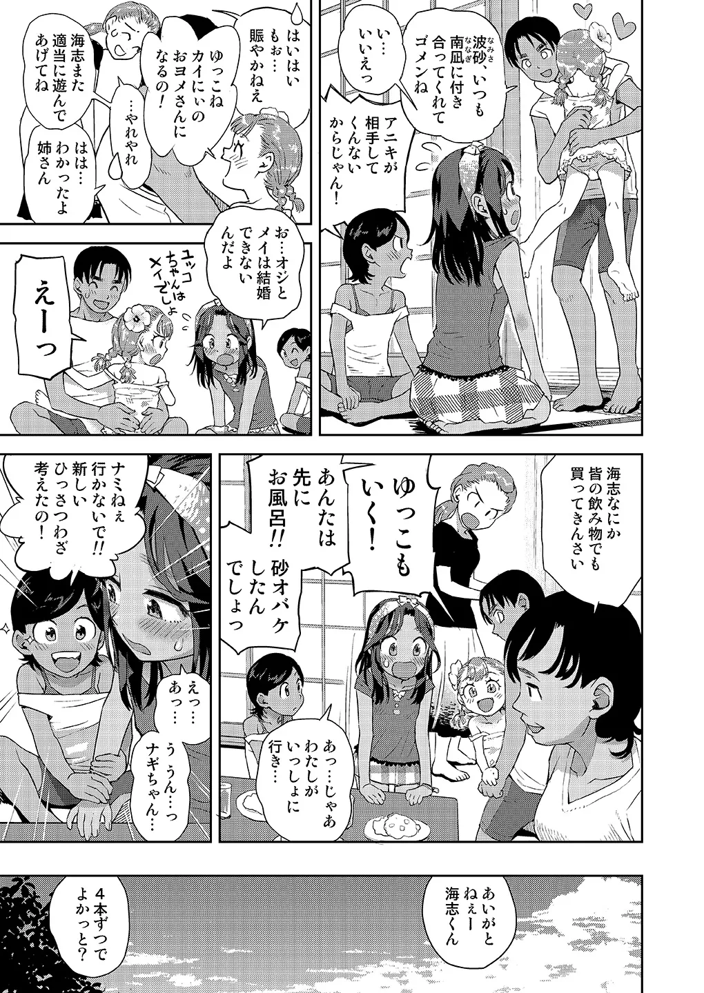 僕はもう彼女たちしか愛せない - page6