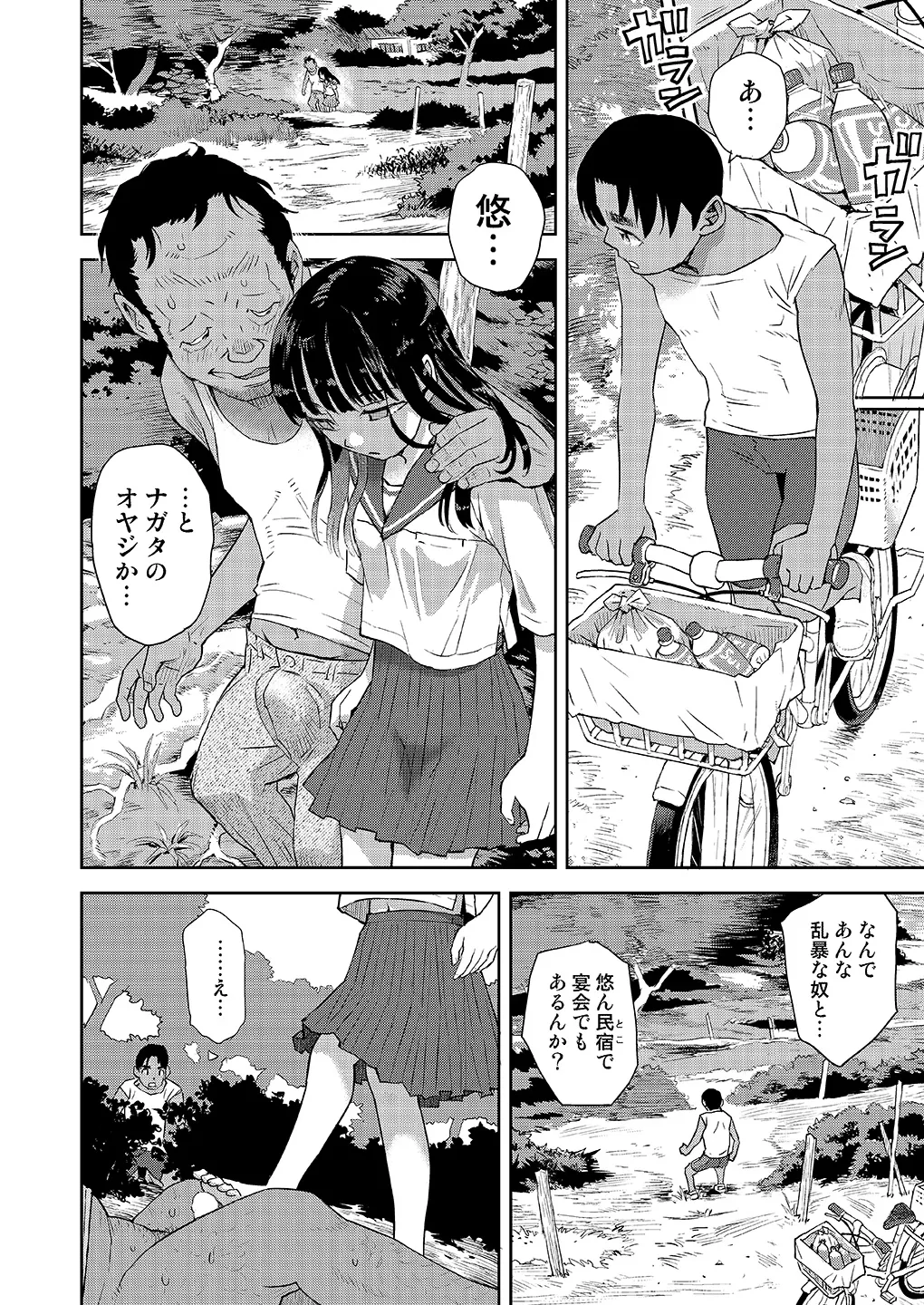 僕はもう彼女たちしか愛せない - page7