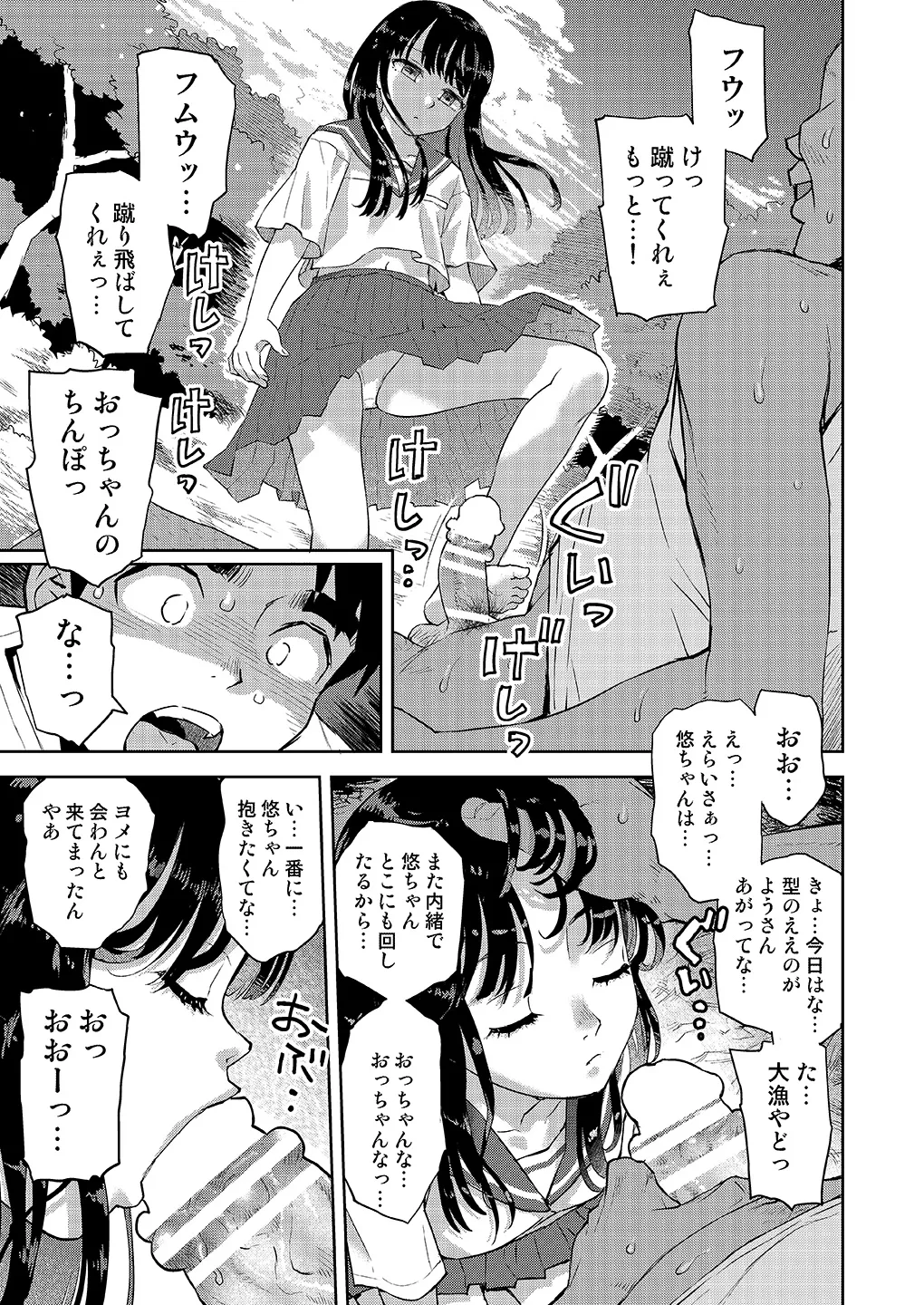 僕はもう彼女たちしか愛せない - page8