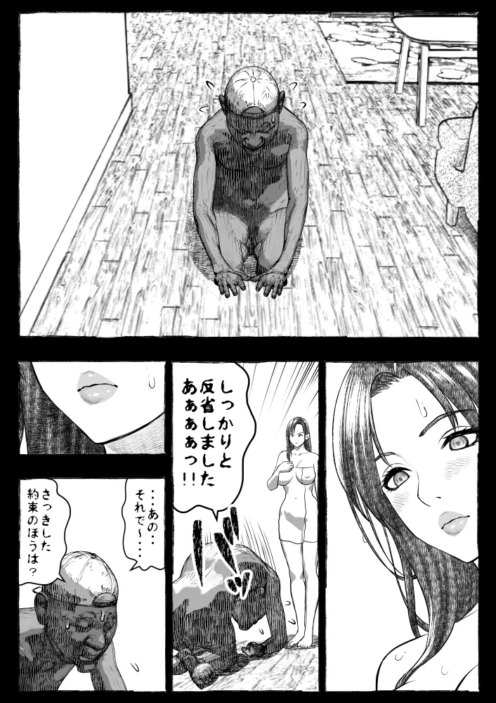 ママが拾ってきたホームレス爺ッ☆ - page105