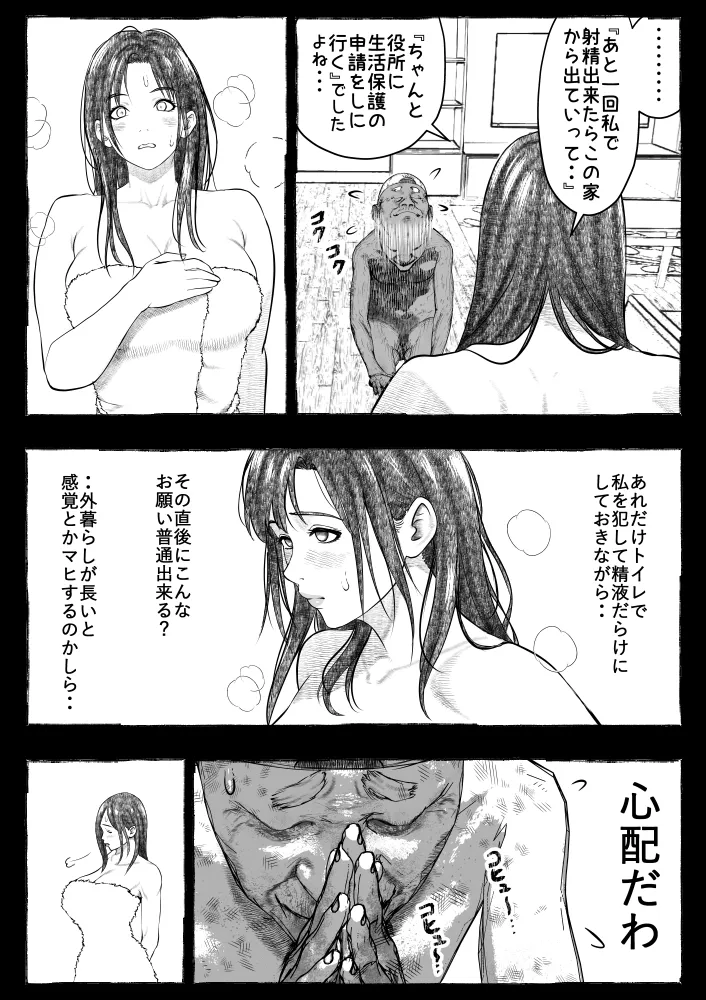 ママが拾ってきたホームレス爺ッ☆ - page106