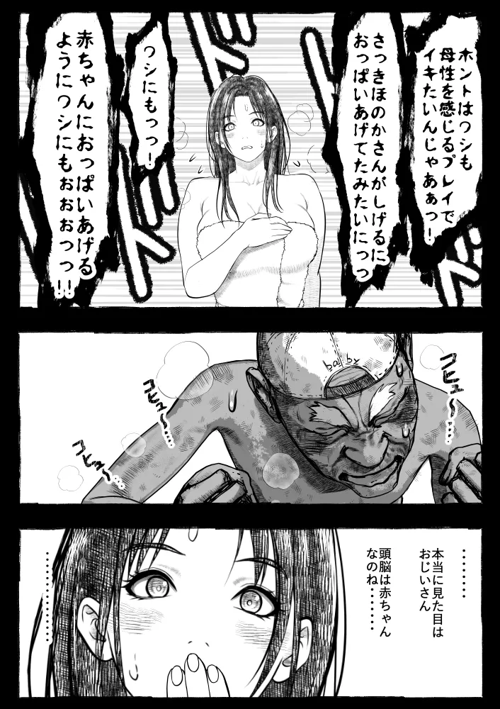 ママが拾ってきたホームレス爺ッ☆ - page108