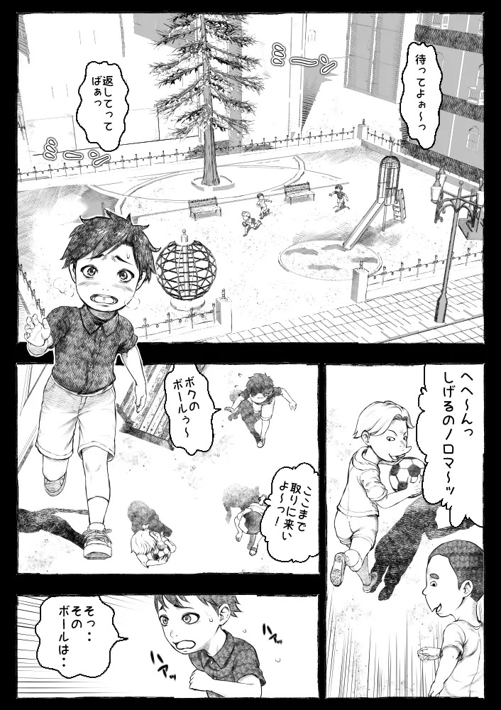 ママが拾ってきたホームレス爺ッ☆ - page11