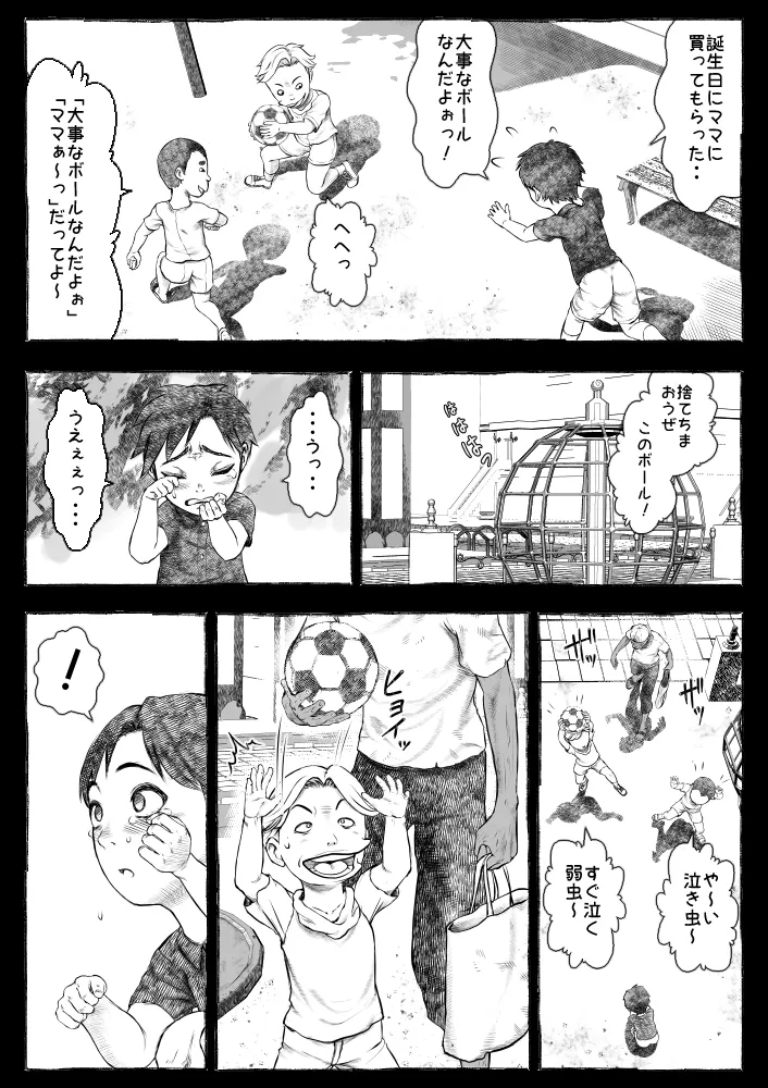 ママが拾ってきたホームレス爺ッ☆ - page12