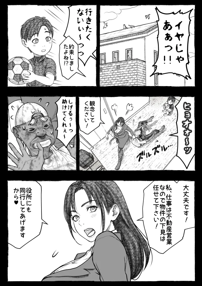 ママが拾ってきたホームレス爺ッ☆ - page127
