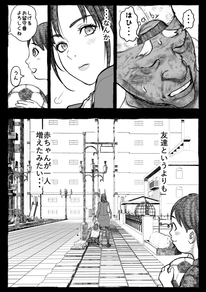 ママが拾ってきたホームレス爺ッ☆ - page128