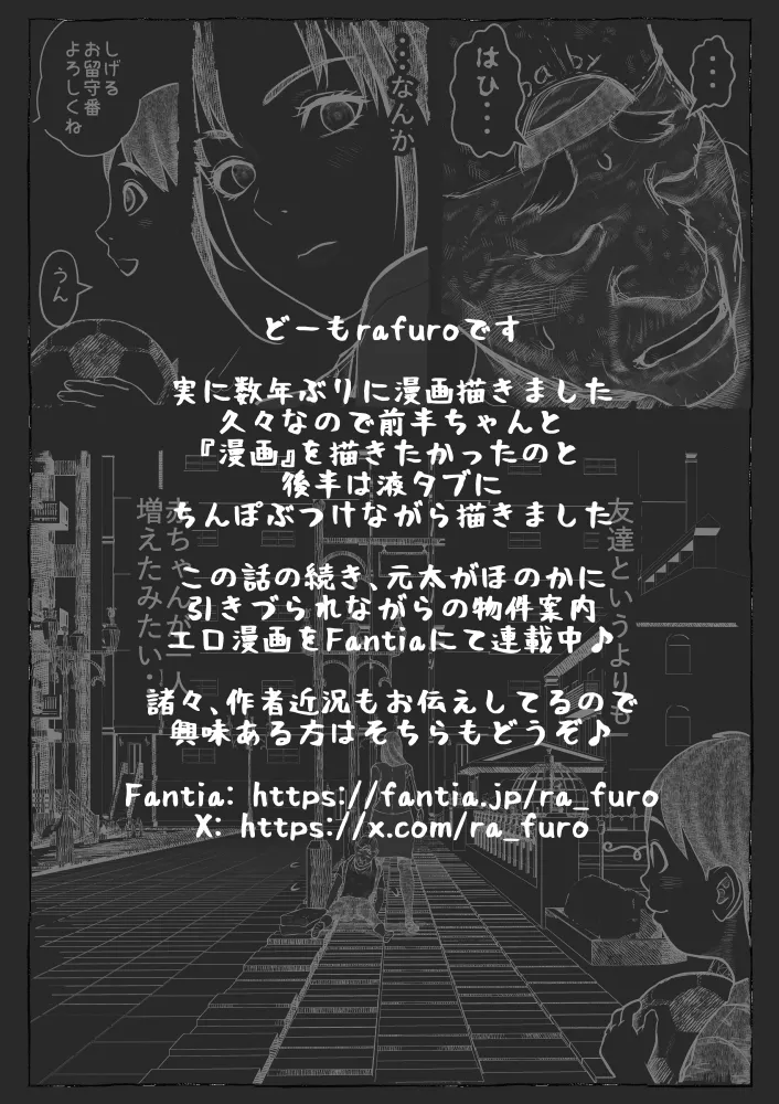 ママが拾ってきたホームレス爺ッ☆ - page129
