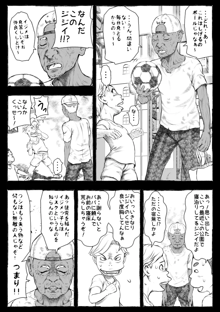 ママが拾ってきたホームレス爺ッ☆ - page13