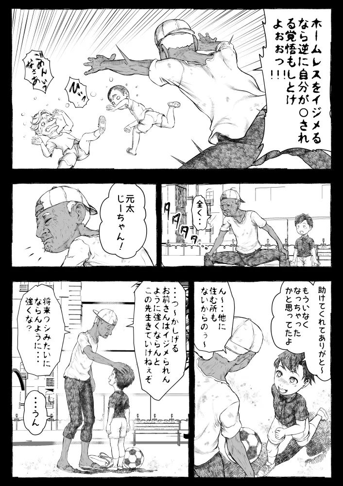 ママが拾ってきたホームレス爺ッ☆ - page14
