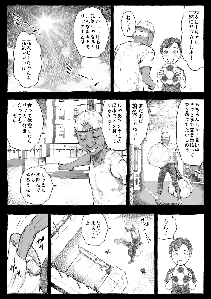 ママが拾ってきたホームレス爺ッ☆ - page15