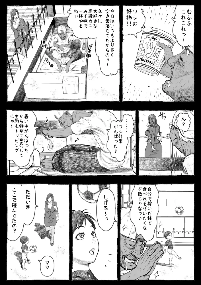ママが拾ってきたホームレス爺ッ☆ - page16