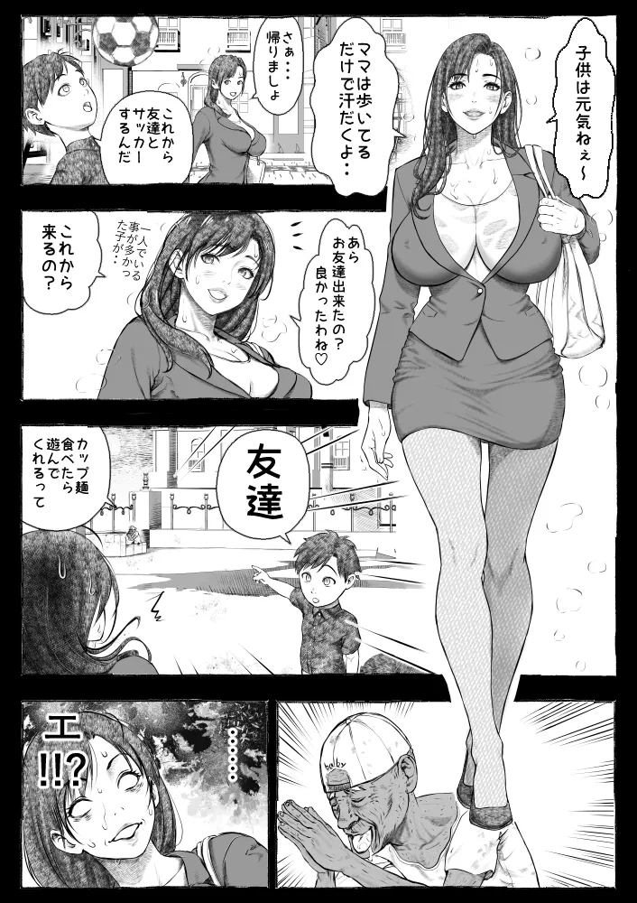 ママが拾ってきたホームレス爺ッ☆ - page17