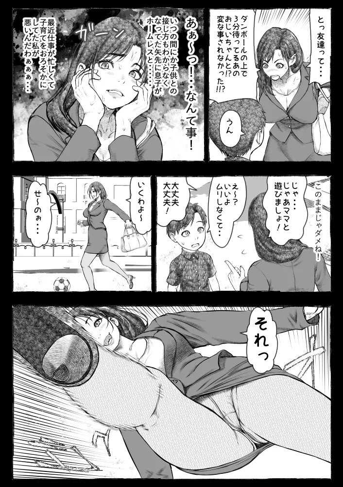 ママが拾ってきたホームレス爺ッ☆ - page18