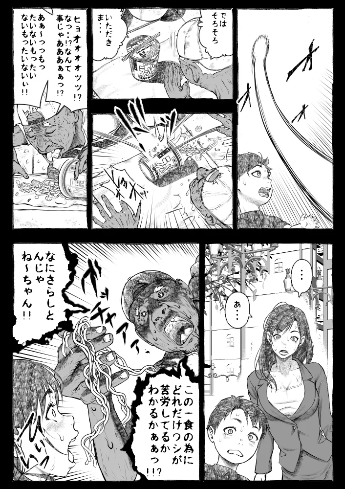 ママが拾ってきたホームレス爺ッ☆ - page19
