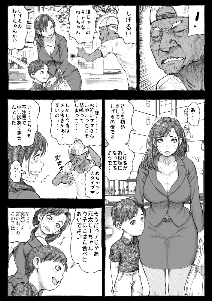 ママが拾ってきたホームレス爺ッ☆ - page20