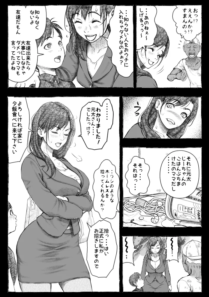 ママが拾ってきたホームレス爺ッ☆ - page21