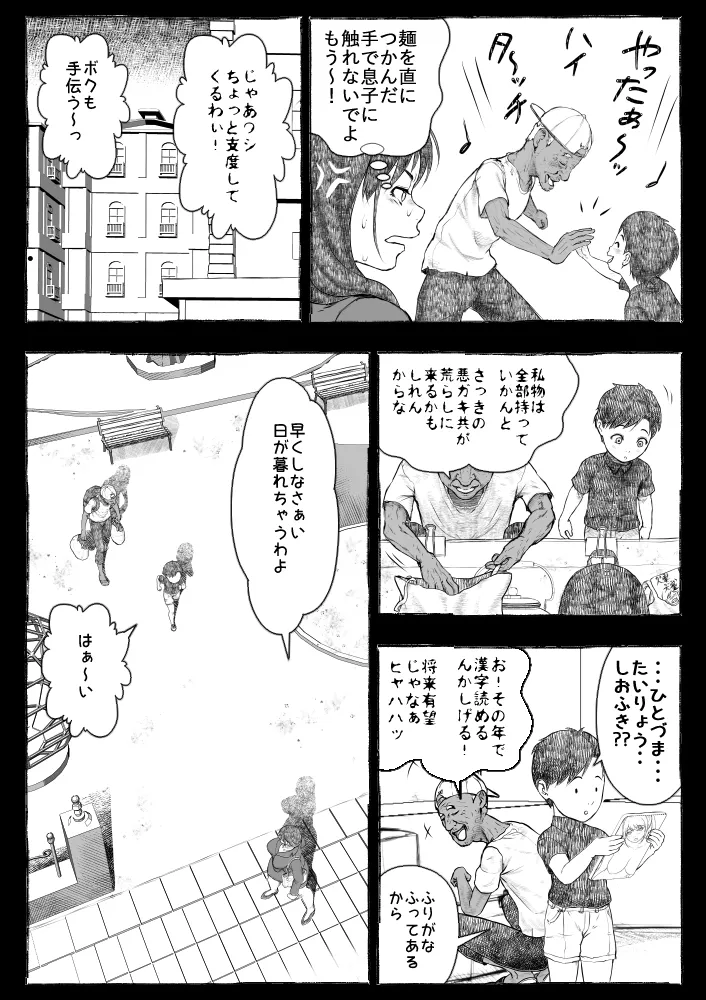 ママが拾ってきたホームレス爺ッ☆ - page22