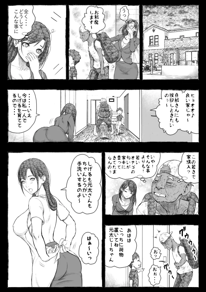 ママが拾ってきたホームレス爺ッ☆ - page23