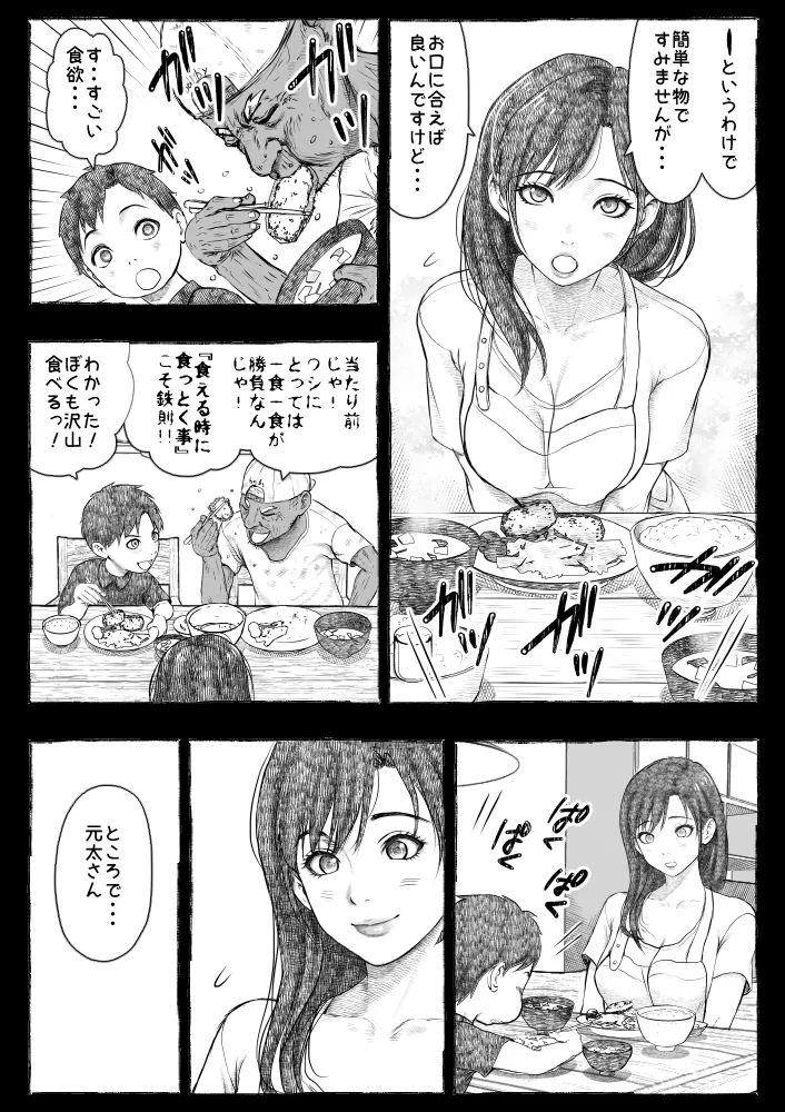 ママが拾ってきたホームレス爺ッ☆ - page24