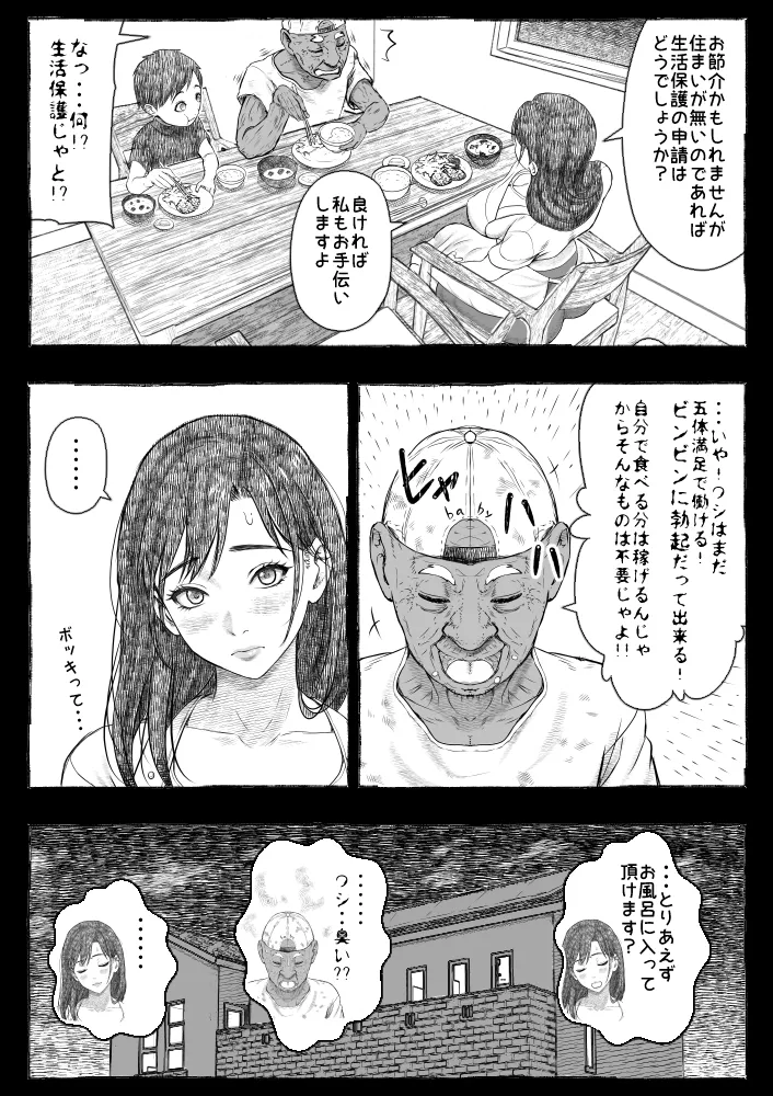 ママが拾ってきたホームレス爺ッ☆ - page25