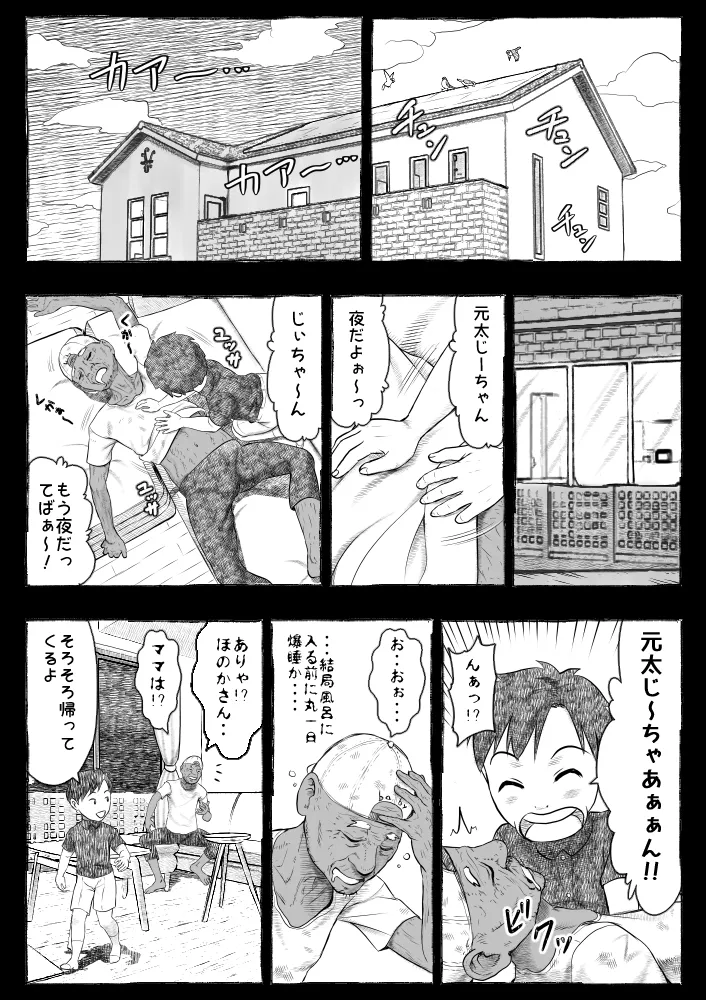 ママが拾ってきたホームレス爺ッ☆ - page26