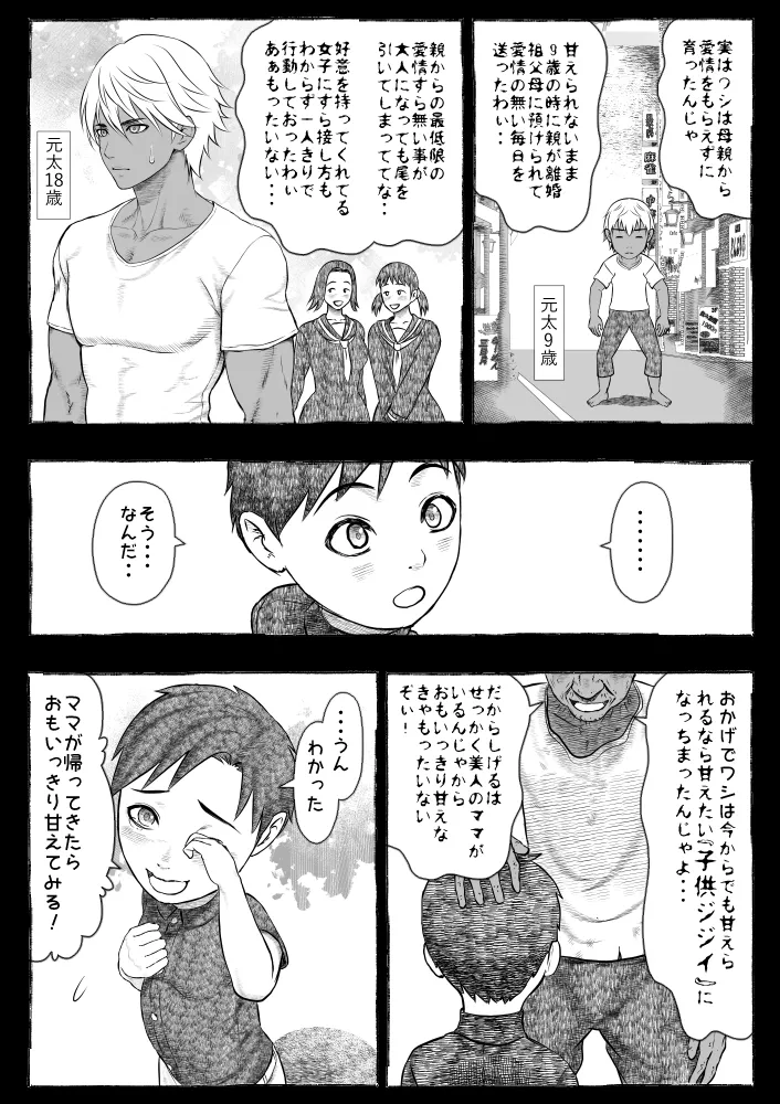 ママが拾ってきたホームレス爺ッ☆ - page28