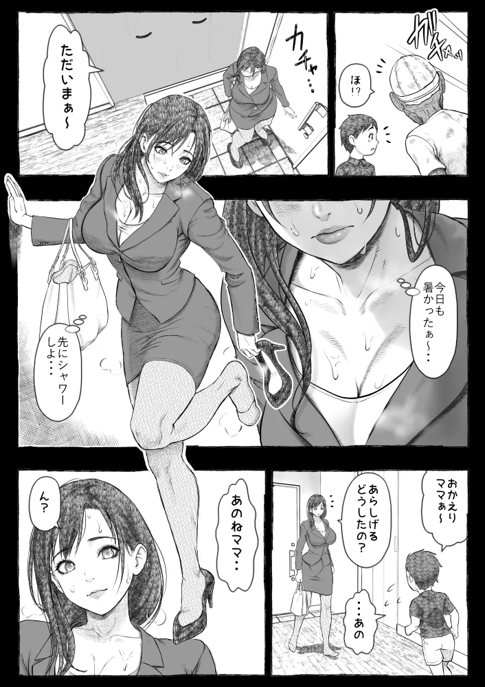 ママが拾ってきたホームレス爺ッ☆ - page29
