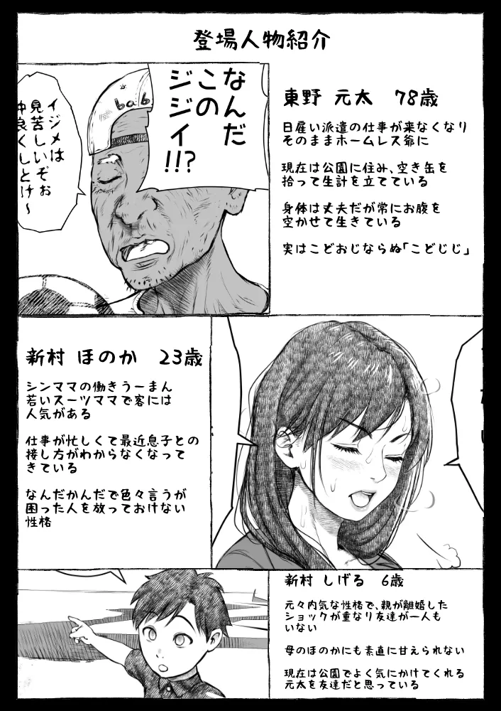 ママが拾ってきたホームレス爺ッ☆ - page3