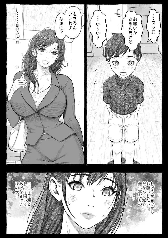 ママが拾ってきたホームレス爺ッ☆ - page30