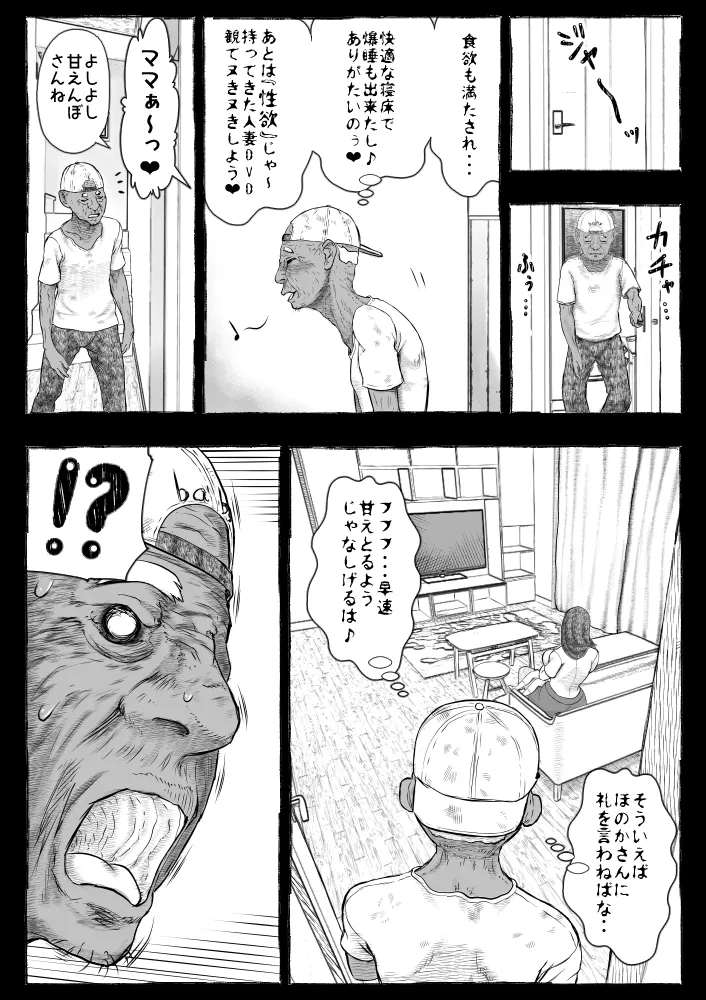 ママが拾ってきたホームレス爺ッ☆ - page31