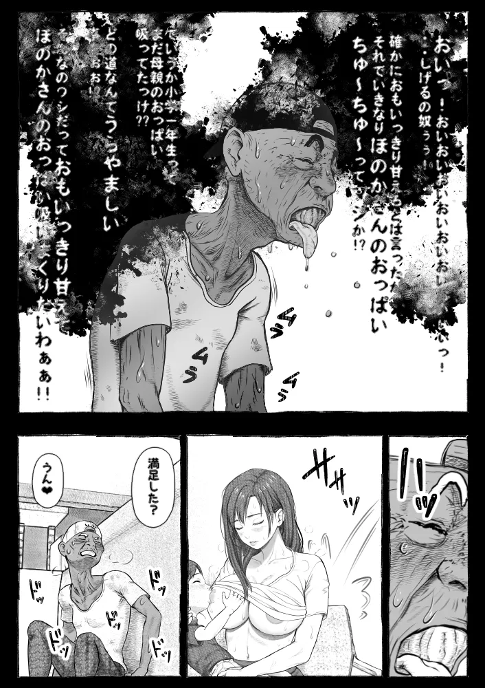ママが拾ってきたホームレス爺ッ☆ - page33
